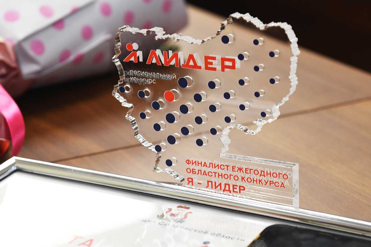 В Смоленской области продолжается прием заявок на участие в третьем региональном конкурсе «Я – ЛИДЕР»