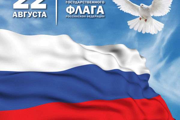 В Смоленске отметят День флага