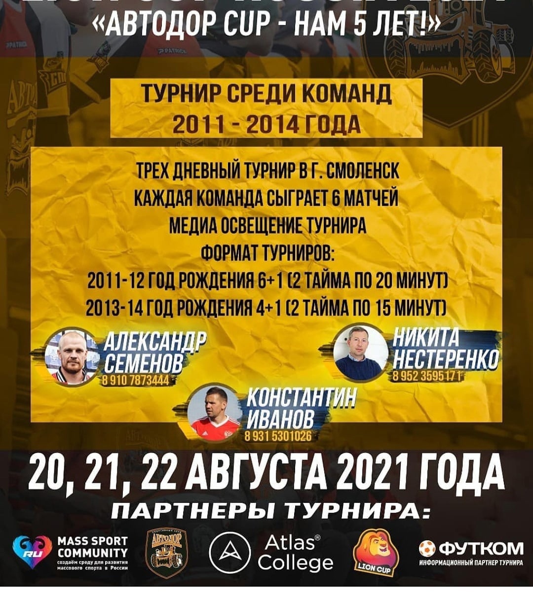 В Смоленске пройдет крупный детский футбольный турнир, посвященный пятилетию ДСК «Автодор»