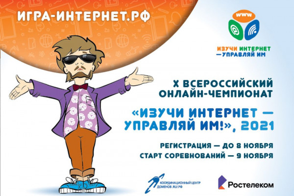 Юные смоляне могут принять участие во Всероссийском онлайн-чемпионате