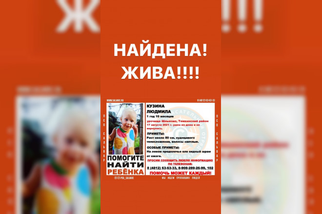 В Смоленской области нашли пропавшую годовалую девочку