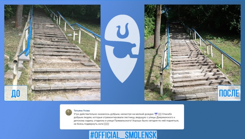 В Смоленске отремонтировали пешеходную лестницу, соединяющую две улицы