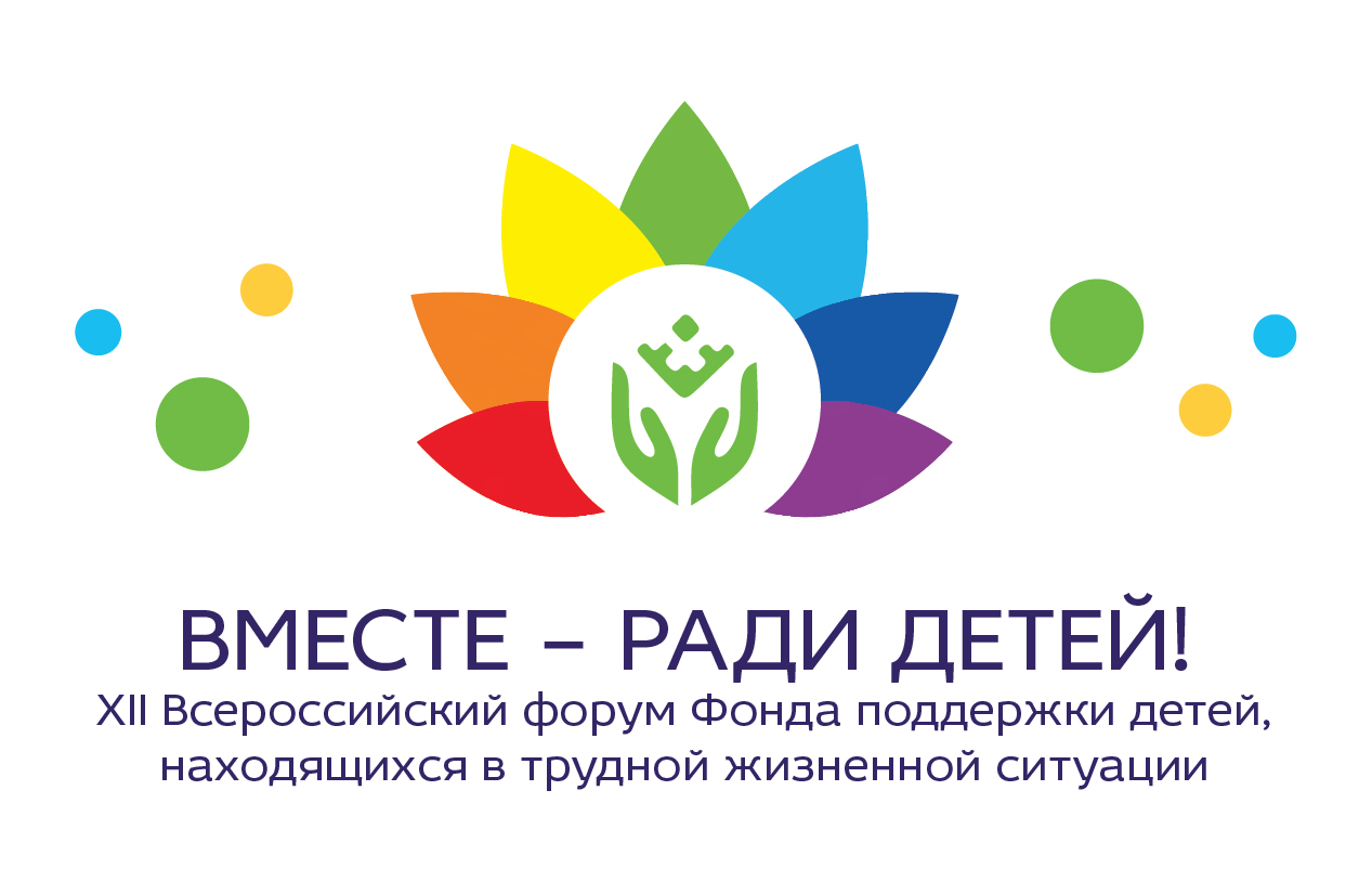В Смоленске начал работу Всероссийский форум «Вместе – ради детей!»