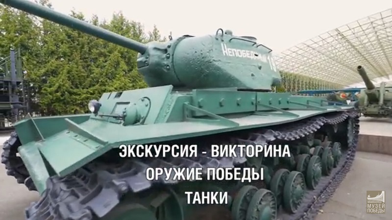 Смолян приглашают на онлайн-программу ко Дню танкиста в Музей Победы