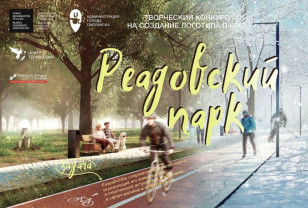 Смолян приглашают принять участие в конкурсе на создание логотипа Реадовского парка