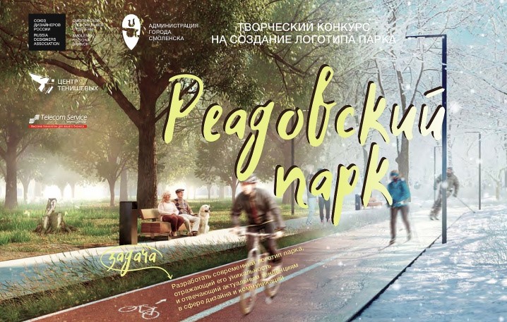 Смолян приглашают принять участие в конкурсе на создание логотипа Реадовского парка