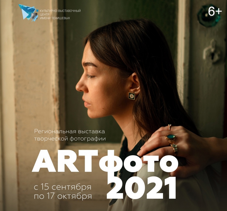 Смолян приглашают на выставку «АRTфото-2021»