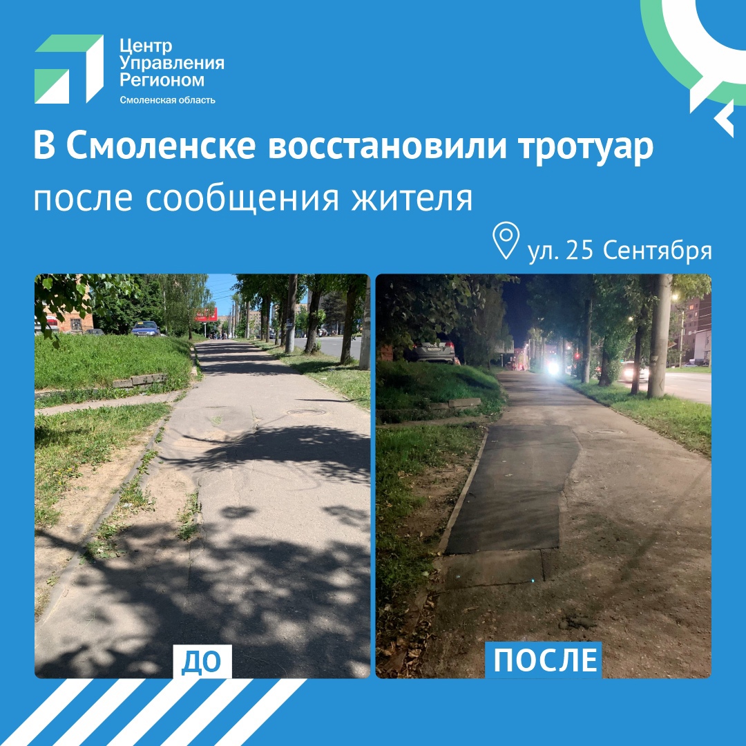 В Смоленске после сообщения в соцсетях привели в порядок проблемный тротуар