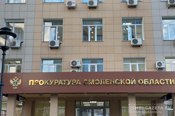 Заместитель прокурора Смоленской области провел личный прием граждан