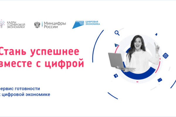 Образовательная  платформа «Готов к цифре» запущена в России