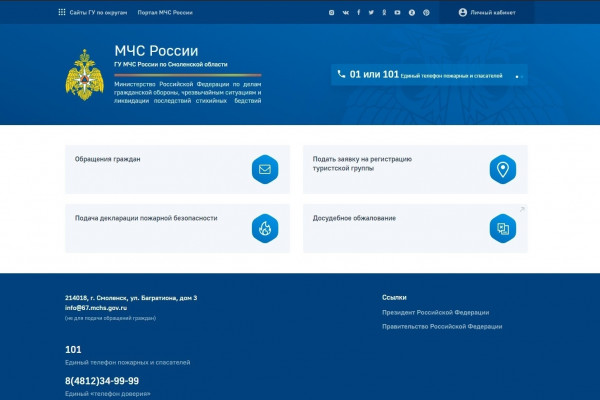 Смоляне могут воспользоваться единым порталом онлайн-сервисов для получения госуслуг МЧС России