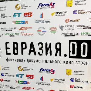 В Смоленске открылся VI Международный Фестиваль документального кино стран СНГ «Евразия.DOC»