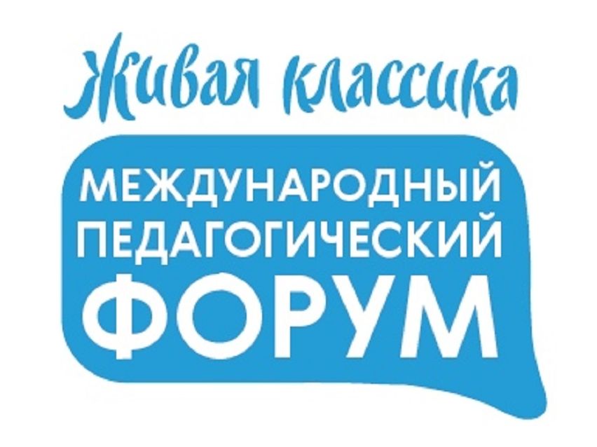 Смоленская область стала участником VI Международного гуманитарного педагогического форума