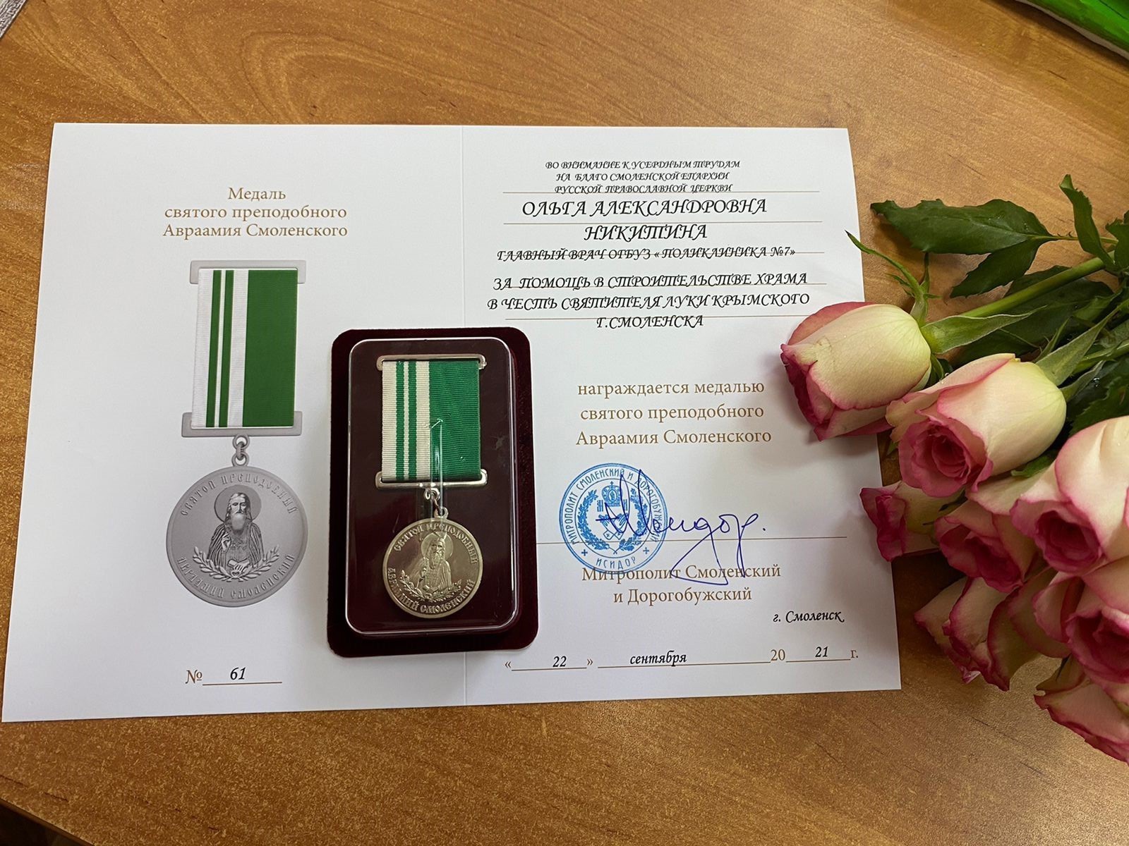 Главврача поликлиники №7 наградили медалью святого преподобного Авраамия Смоленского