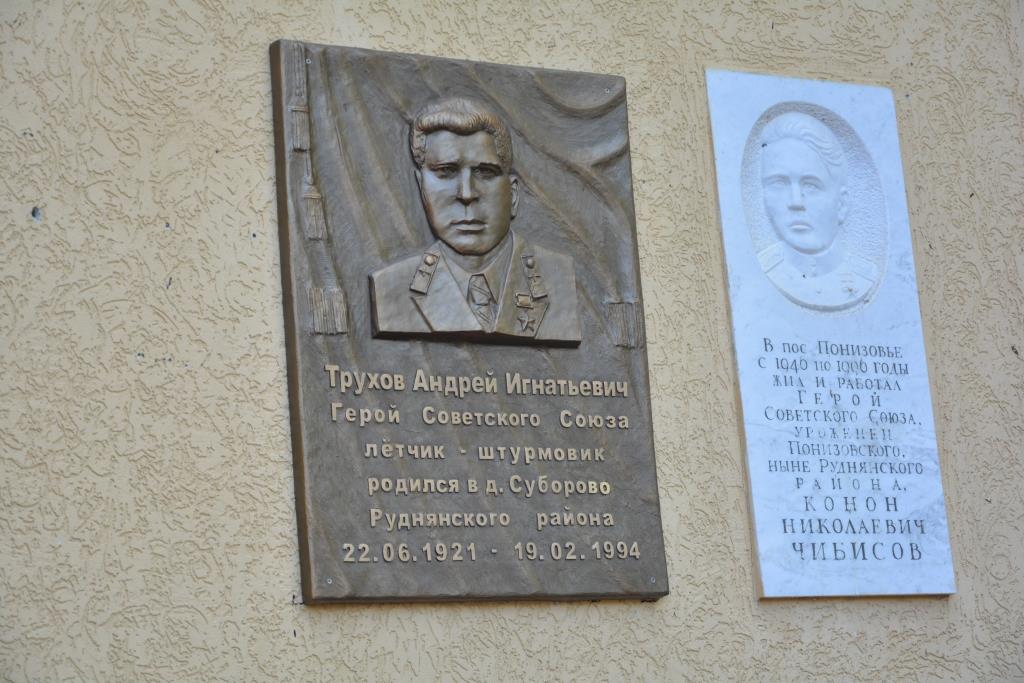 В Руднянском районе открыли мемориальную доску Герою Советского Союза Андрею Трухову