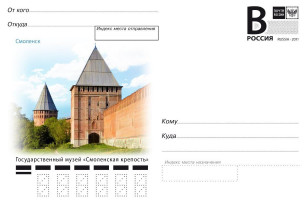 Почта России выпустила открытки с изображением Смоленской крепостной стены