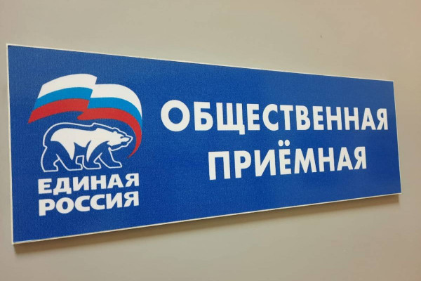 Смоленская региональная общественная приемная «Единой России» перешла на «дистанционку»