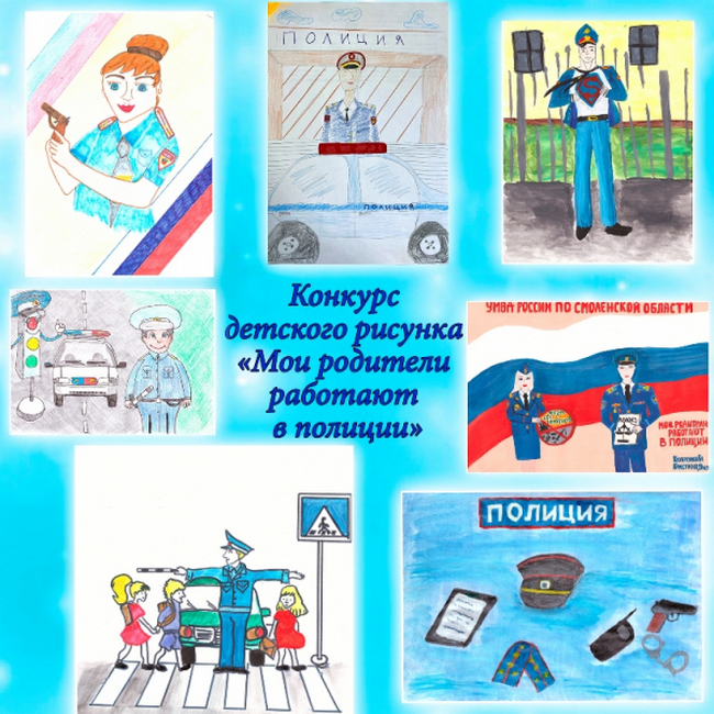 В Смоленской области на конкурс «Мои родители работают в полиции» поступили первые работы