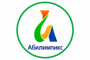 Два представителя Смоленской области вышли в финал Национального чемпионата «Абилимпикс»