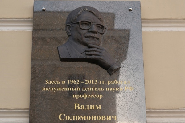 Вадиму Баевскому – учёному и педагогу