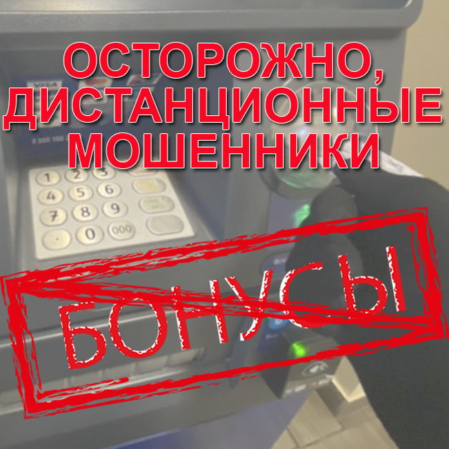 Жительница Ярцева лишилась денег, пытаясь получить бонусы от банка