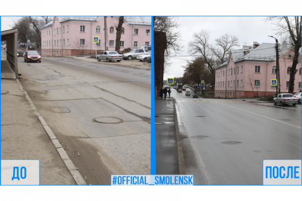Улица Студенческая в Смоленске отремонтирована в рамках национального проекта