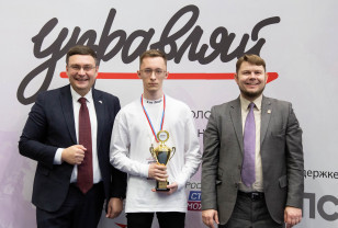 Смоленский студент Анатолий Веремьев стал победителем Всероссийского кубка по менеджменту «Управляй!»