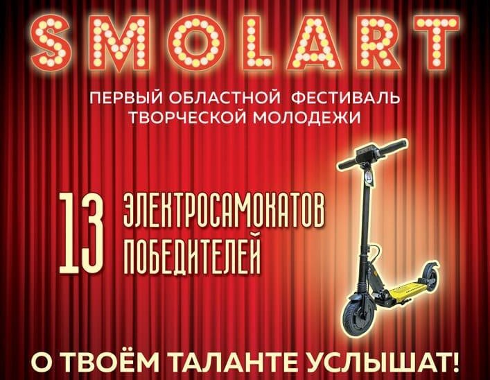 В Смоленской области на фестиваль «SMOLART» поступило 180 творческих работ