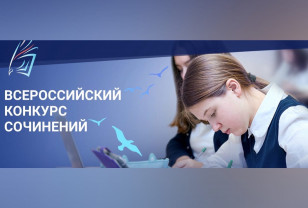 3 смоленских школьника победили во Всероссийском конкурсе сочинений 2021