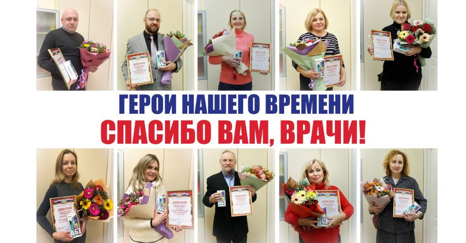 В Смоленске наградили лучших врачей 
