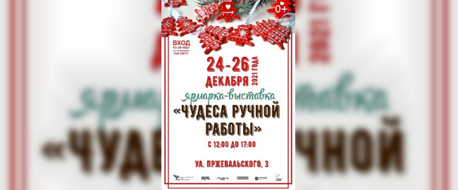 В Смоленске состоится ярмарка-выставка «Чудеса ручной работы»