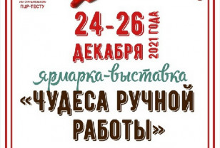 В Смоленске состоится ярмарка-выставка «Чудеса ручной работы»