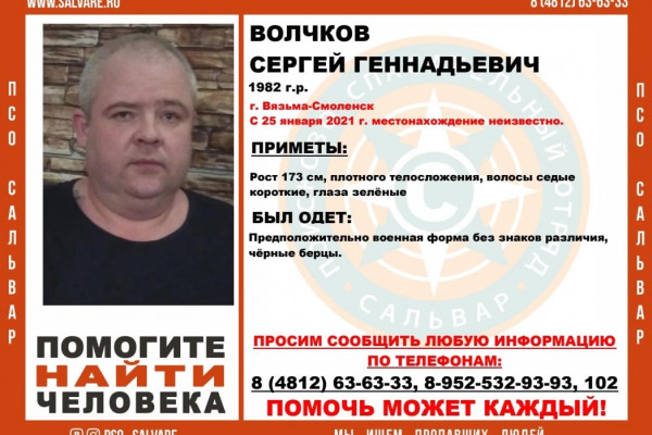 В Смоленской области объявлен розыск Сергея Волчкова 1982 года рождения