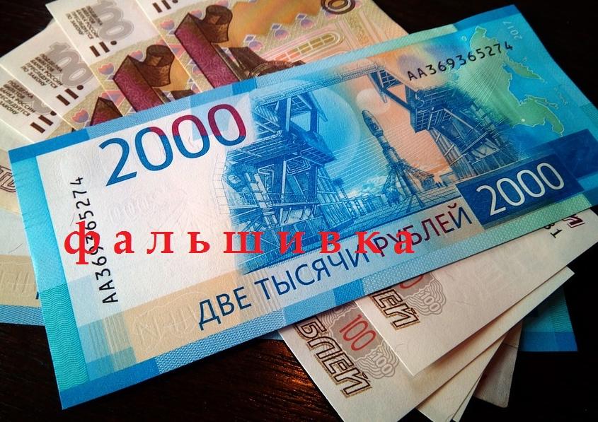 В Смоленске обнаружили поддельные денежные купюры