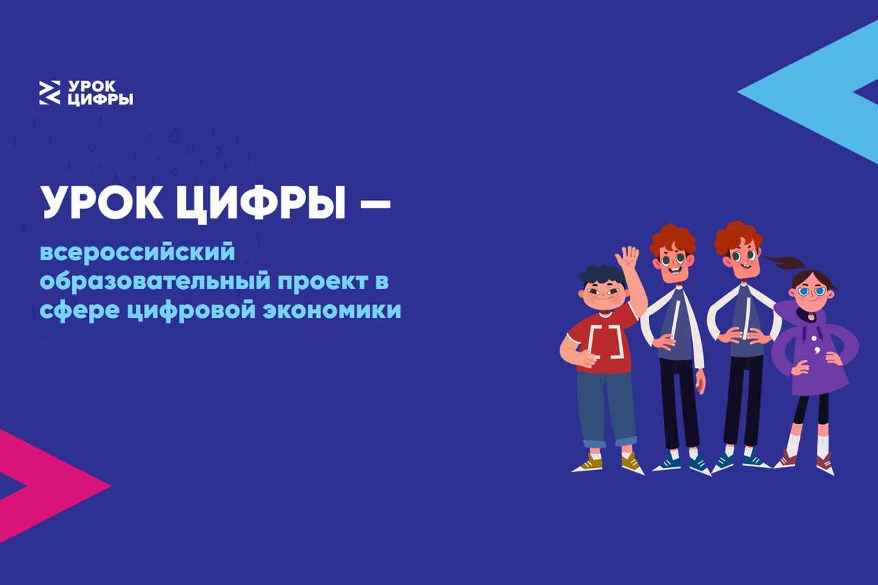 Смоленские школьники приняли участие во всероссийском «Уроке цифры»