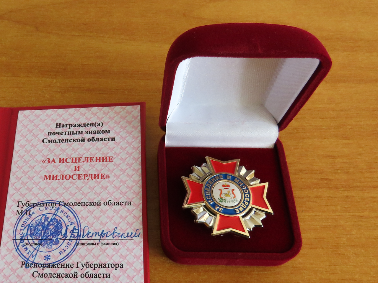 Почётного знака Смоленской области «За исцеление и милосердие» удостоены 89 человек