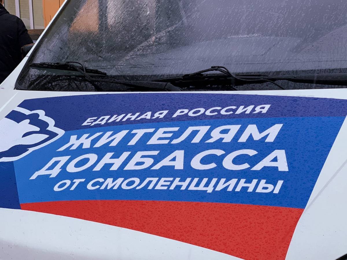 Первая машина с гуманитарной помощью для жителей Донбасса отправилась из  Смоленской области