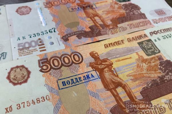 В Смоленской области выявили 3 фальшивые денежные купюры