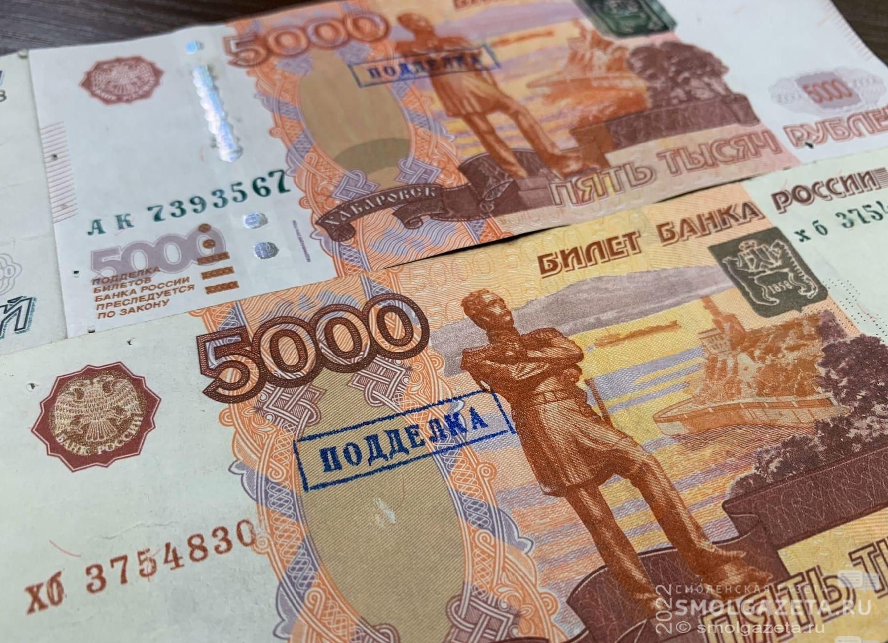 В Смоленской области выявили 3 фальшивые денежные купюры