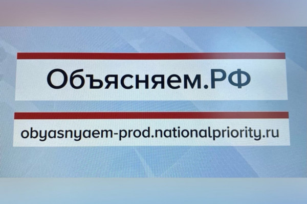 В России запустили портал «Объясняем.рф» с проверенной информацией для борьбы с фейками 