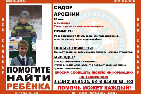 В Смоленске ищут троих пропавших детей