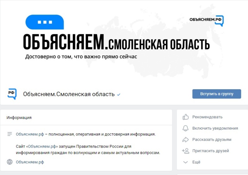 Паблики проекта «Объясняем.рф» начали работу в социальных сетях в Смоленской области