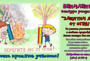 Юных смолян приглашают принять участие в конкурсе рисунков «Защитим лес от огня!»