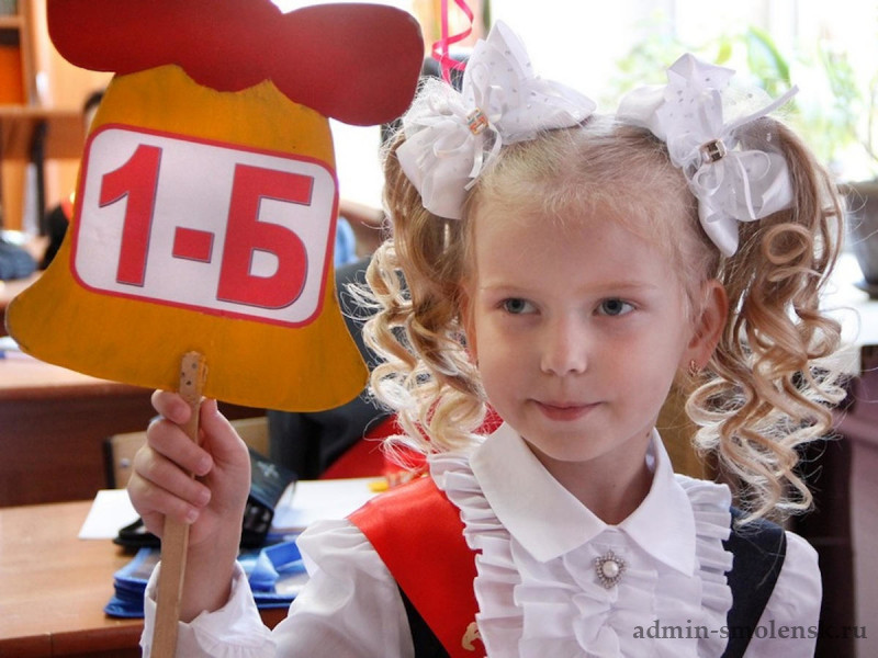 1 апреля в Смоленской области стартует приемная кампания по зачислению детей в 1 класс