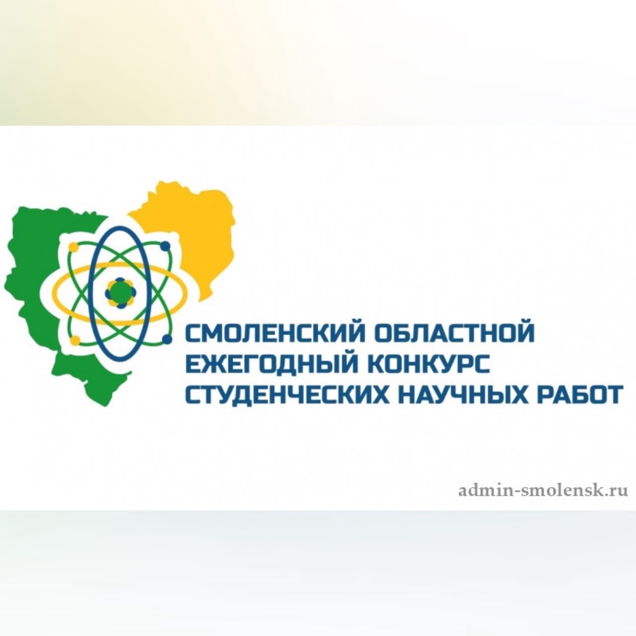 Смоленских студентов приглашают принять участие в областном конкурсе научных работ