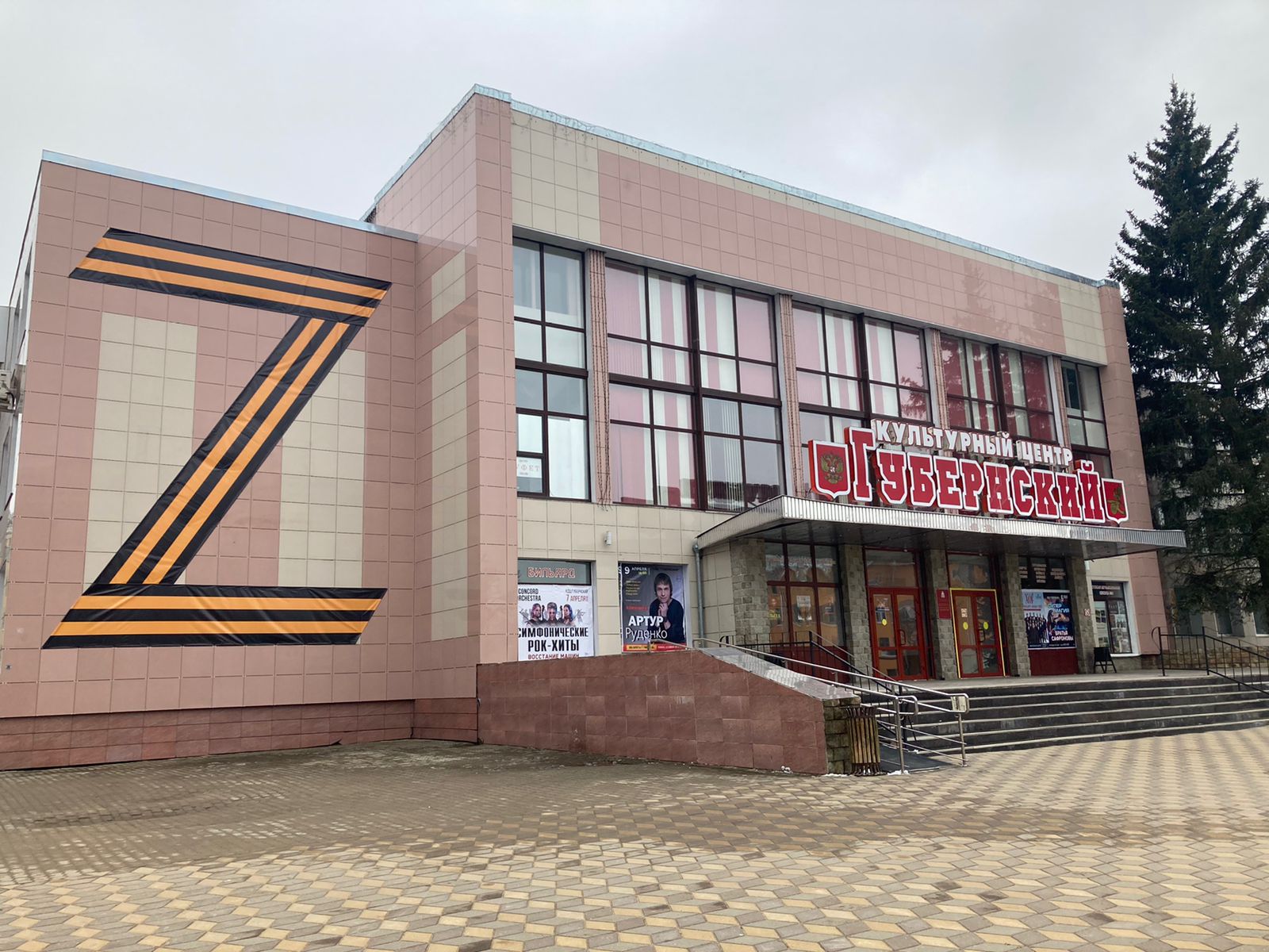 В Смоленске на здании Культурно-досугового центра «Губернский» разместили символ «Z» 