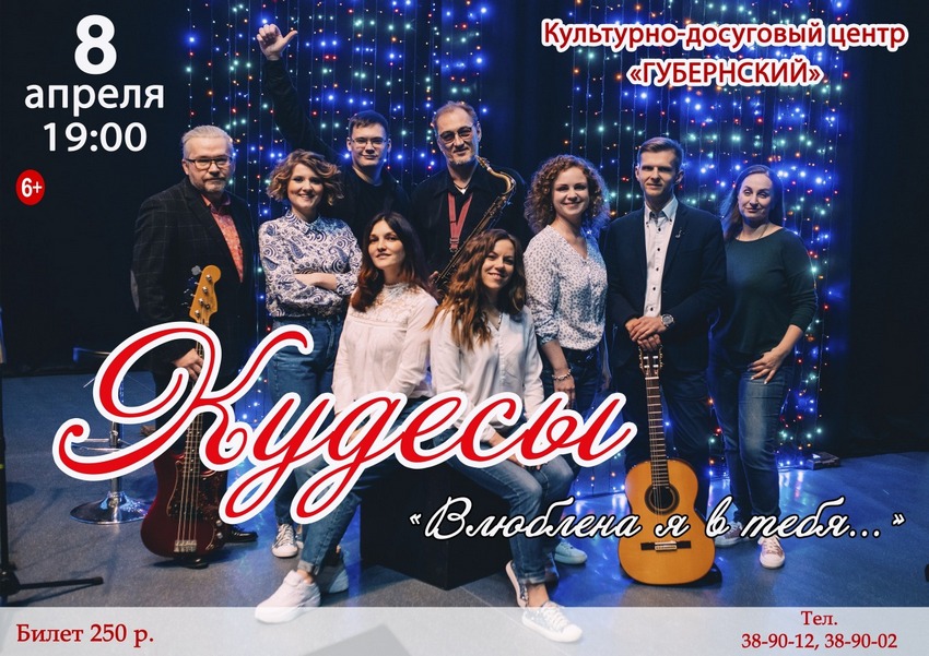 8 апреля в Смоленске пройдет концерт фолк-группы «Кудесы»