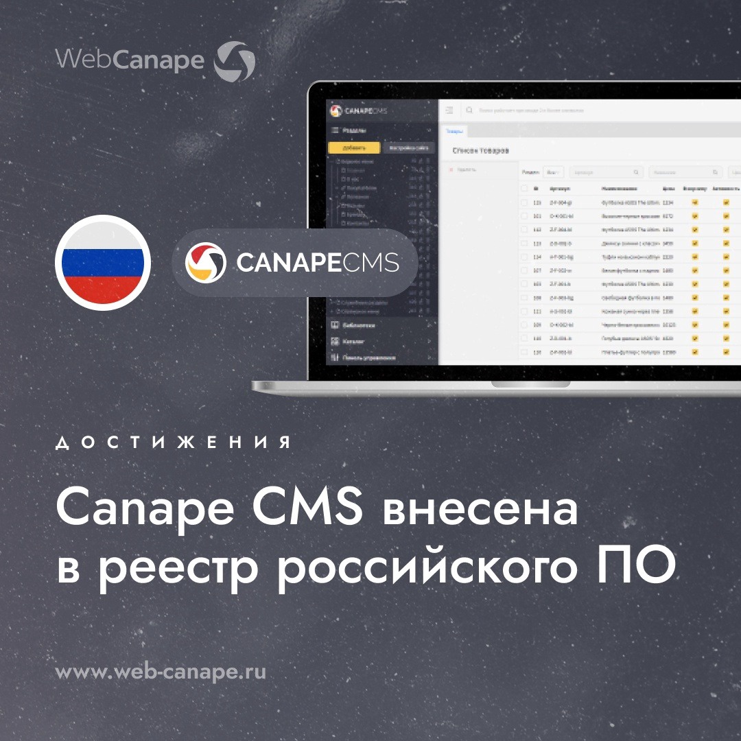 Разработку смоленской компании WebCanape включили в реестр российского ПО
