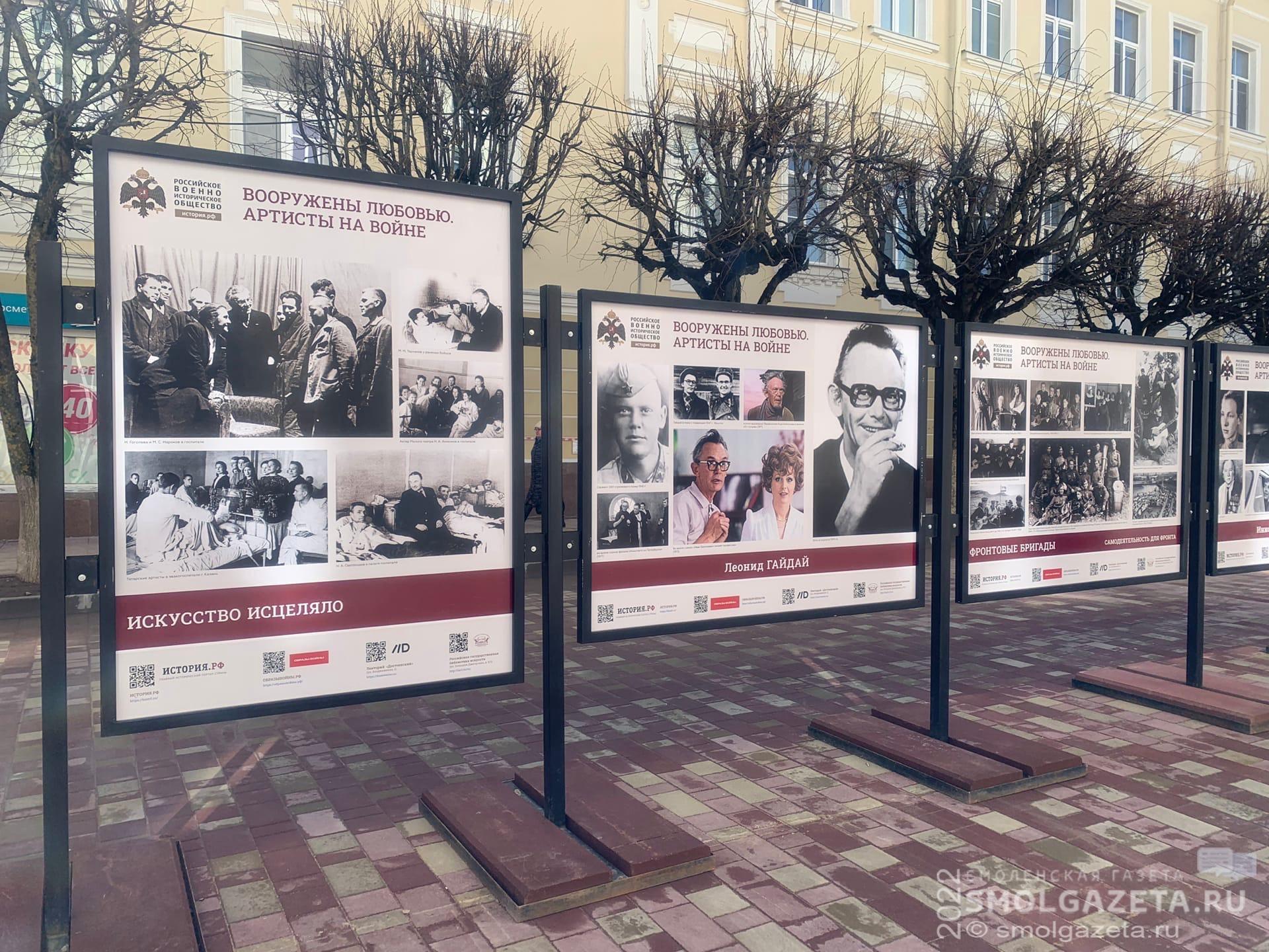 В Смоленске на улице Ленина открылась фотовыставка «Вооружены любовью. Артисты на войне»