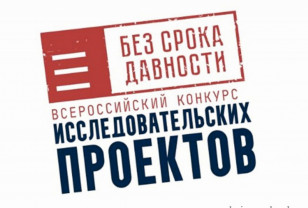 В Смоленске подвели итоги регионального этапа Всероссийского конкурса «Без срока давности»